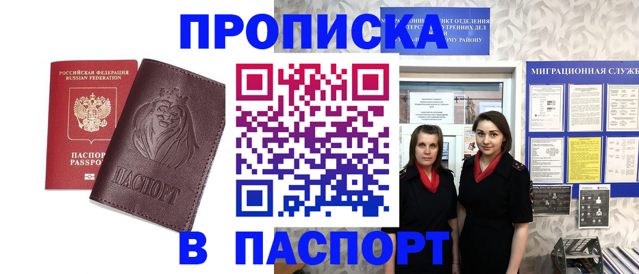 временная регистрация надежно в Кургане