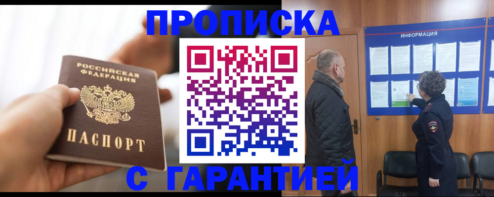 прописка в квартире в Кургане