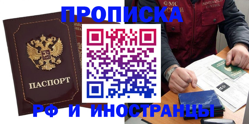 временная регистрация собственник в Кургане